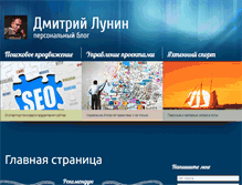 Tablet Screenshot of lunin.seo-experts.com